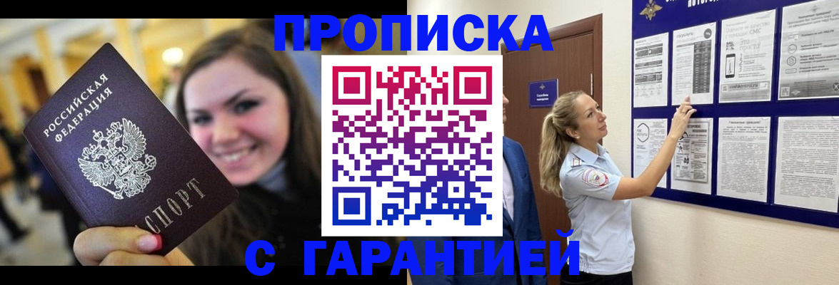 временная регистрация в Тольятти