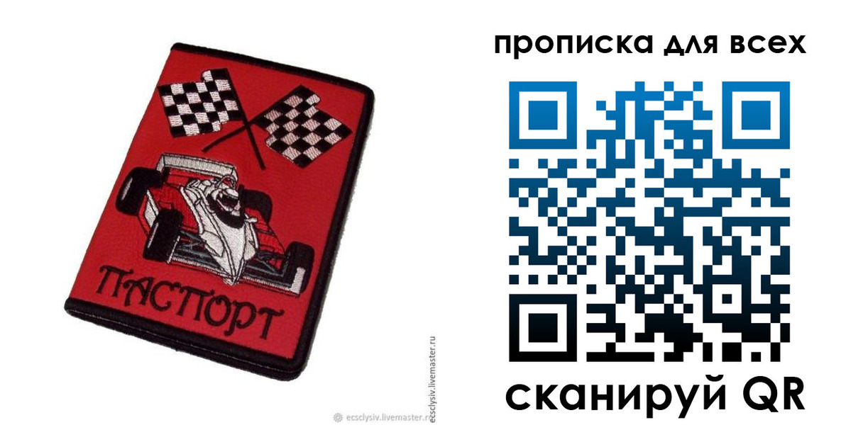 прописка паспорт в Тольятти
