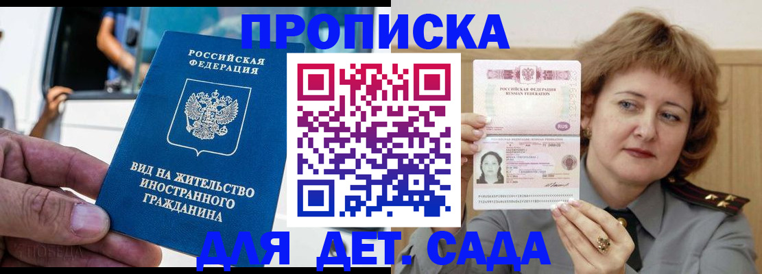 прописка от собственника в Тольятти