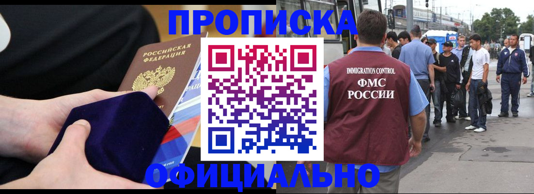 прописка законно в Тольятти