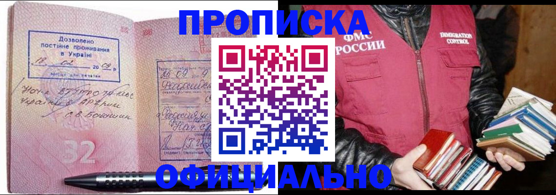 прописка законно в Тольятти