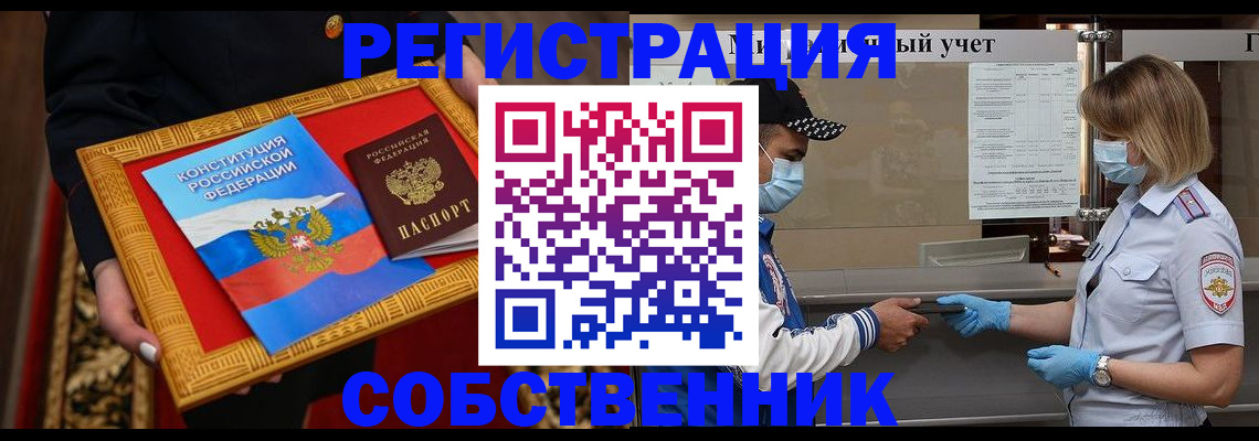 прописка регистрация в Тольятти