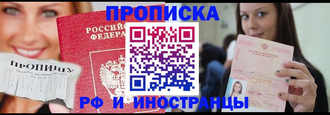 прописка штамп в Тольятти